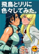 Tekken dj - Asuka to Lili ni iroiro Shitemita. cover