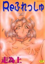 Refresh (Souijou) cover