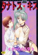 Thanatos Kiss cover