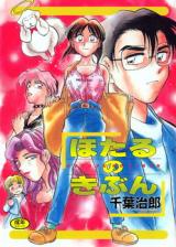 Hotaru no Kibun cover