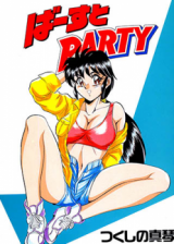 Burst Party cover