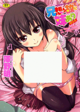 Ani Omou Yue ni Imouto Ari cover