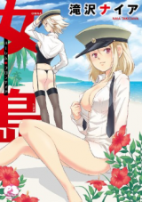 Onnajima - Harem Frontier cover