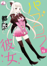 Pavlov na Kanojo cover