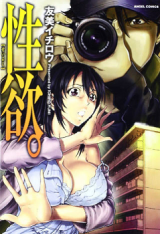 Seiyoku. cover