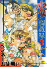 Shoujo Choukyouroku cover
