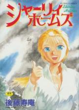 Shirley Holmes cover