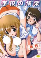 Gakkou no Kairaku cover