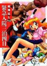 Kinkyuunyuuin Sanpaku Yokka cover