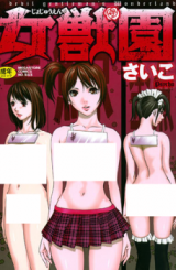 Jojuuen cover