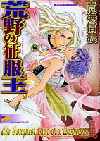 Kouya no Seifukuou cover