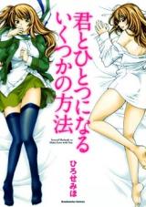 Kimi to Hitotsu ni Naru Ikutsuka no Houhou cover