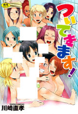 Tsuitekimasu! cover
