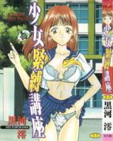 Shoujo Kinbaku Kouza cover