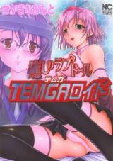 Iyashi no Love Doll Temga Roid cover