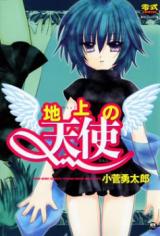 Chijou no Tenshi cover
