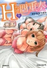 H na Shijuusou cover