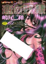 Kanjite Koi no Dorei cover