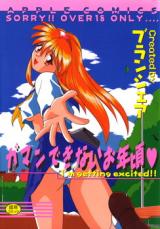Gaman Dekinai Otoshigoro cover