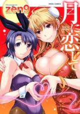 Tsuki ni Koishite cover