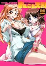 Oshigoto Tengoku cover