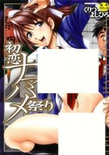 Hatsukoi Namahame Matsuri cover