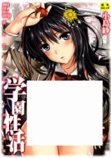 Gakuen Seikatsu - Boku to Sakura to Futari no Bishoujo cover