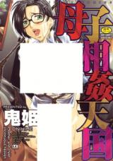 Boshi Soukan Tengoku cover