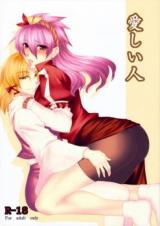 Touhou dj - Itoshii Hito cover