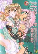 Fuuin no Sho cover
