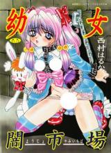 Youjo Yami Ichiba cover