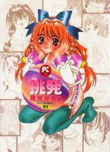 Chouhatsu cover