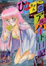 Hina-chan no Arbiet Nikki cover