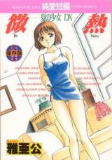 Natsu no Shoujo cover