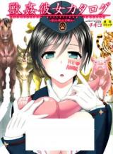 Juukan Kanojo Catalog - Koi Shite, Koi Shite Koubi Shite cover