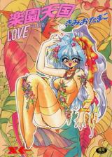 Rakuen Tengoku Love x 100 cover