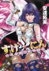 Suke Nin - Onna Ninja Inka Ransaku Emaki cover