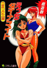 Ecchi Dynamite cover