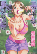 Ecchi na Musume to Yobanai de cover