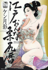 Edo Onna Yawajiri Goyomi cover
