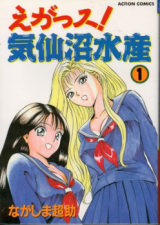 Egassu! Kesennuma Suisan cover