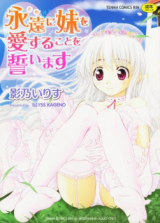 Eien ni Imouto o Aisuru Koto o Chikaimasu cover