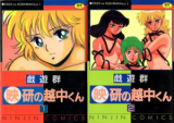 Eiken no Ecchuu-kun cover