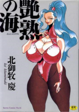 Enjuku no Umi cover