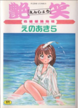 Enshou - Iromoyou Nishikie Makura cover