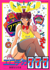 Ero Chika 777 cover