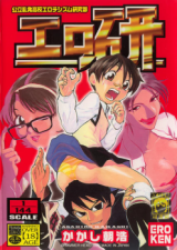 Ero-ken cover