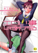 Eroikoto Shite Ageru cover