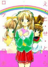 Et Cetera (Rocket Kyoudai) cover