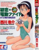 Hatsukoi Dendou Fight cover